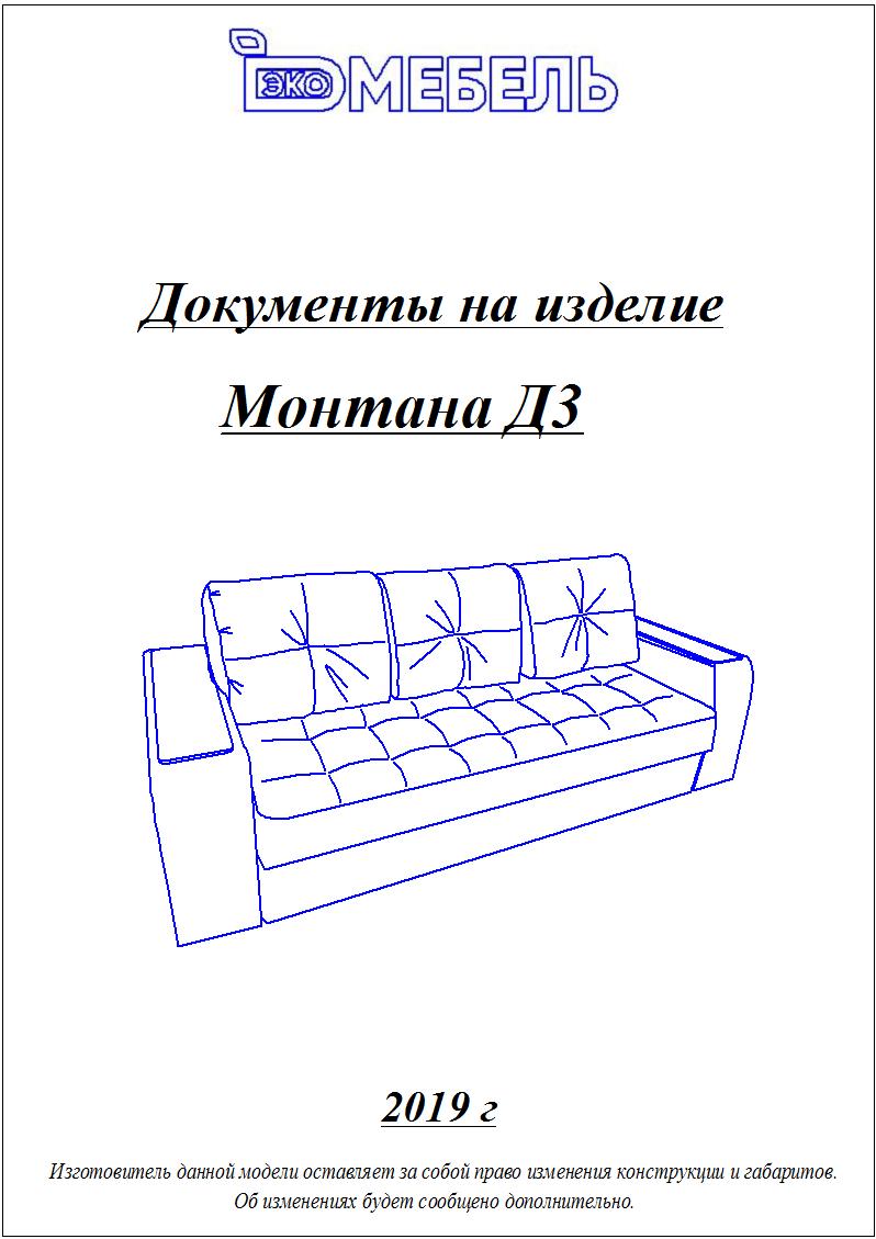 Диван Монтана Д3 Тк.Lounge 06 4 кат ЭКО