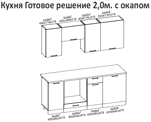 Кухня готовое решение "ШЕРГИ" 2,0 с ОКАПОМ ГРЕЙ СОФТ/ГРЕЙ СОФТ